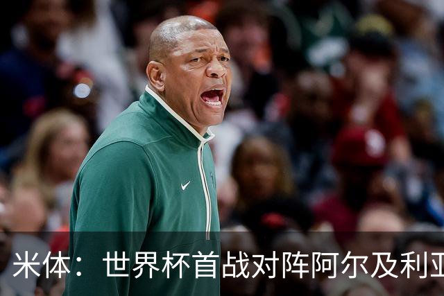 米体：世界杯首战对阵阿尔及利亚，劳塔罗有望首发搭档梅西